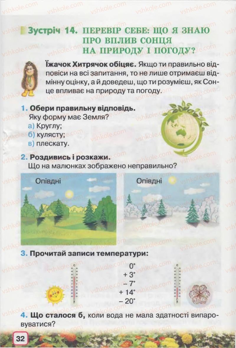 Страница 32 | Підручник Природознавство 2 клас І.В. Грущинська 2012