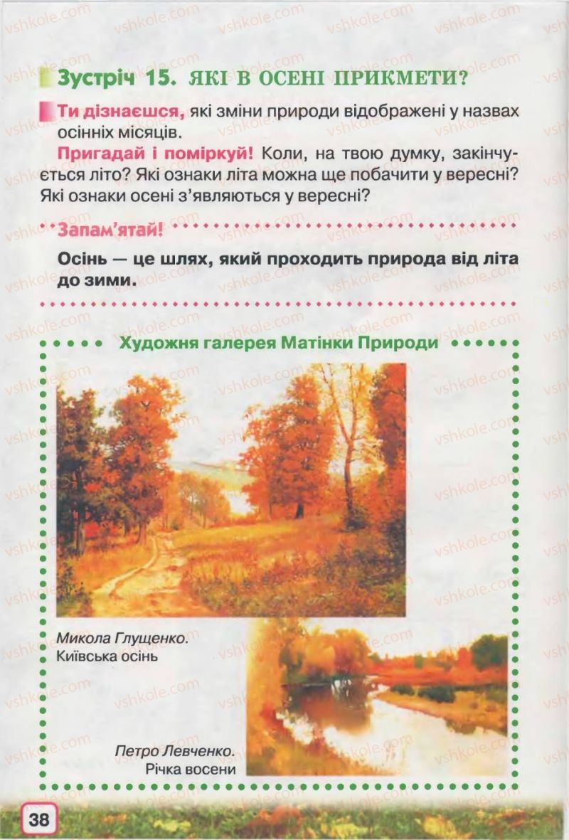 Страница 38 | Підручник Природознавство 2 клас І.В. Грущинська 2012