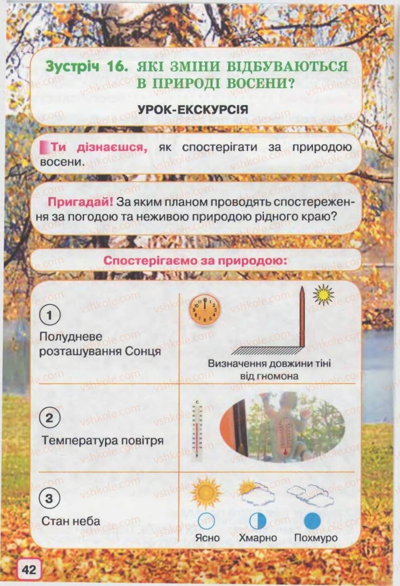 Страница 42 | Підручник Природознавство 2 клас І.В. Грущинська 2012