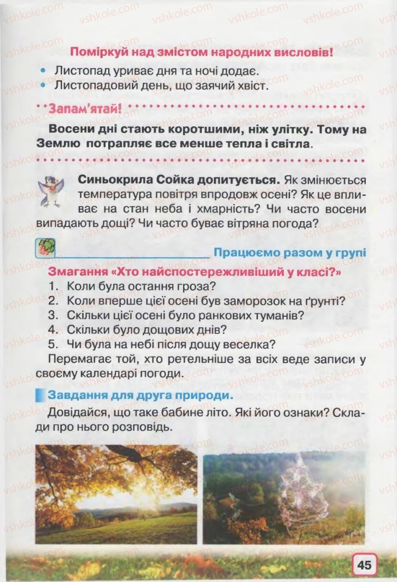 Страница 45 | Підручник Природознавство 2 клас І.В. Грущинська 2012