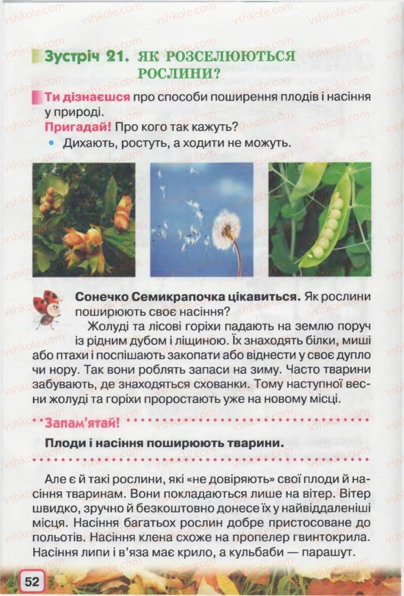 Страница 52 | Підручник Природознавство 2 клас І.В. Грущинська 2012