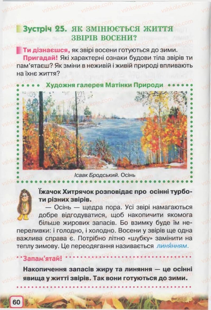 Страница 60 | Підручник Природознавство 2 клас І.В. Грущинська 2012