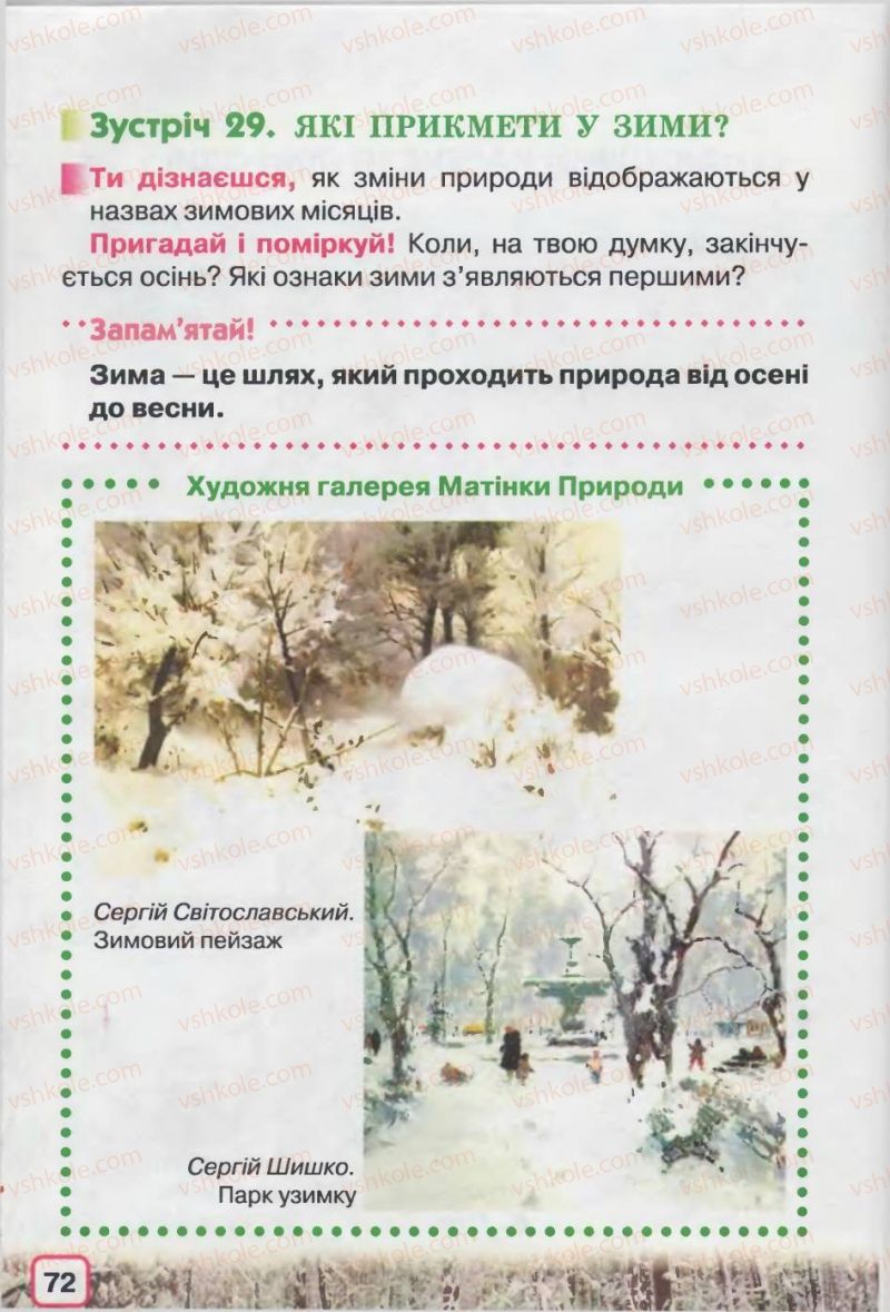 Страница 72 | Підручник Природознавство 2 клас І.В. Грущинська 2012