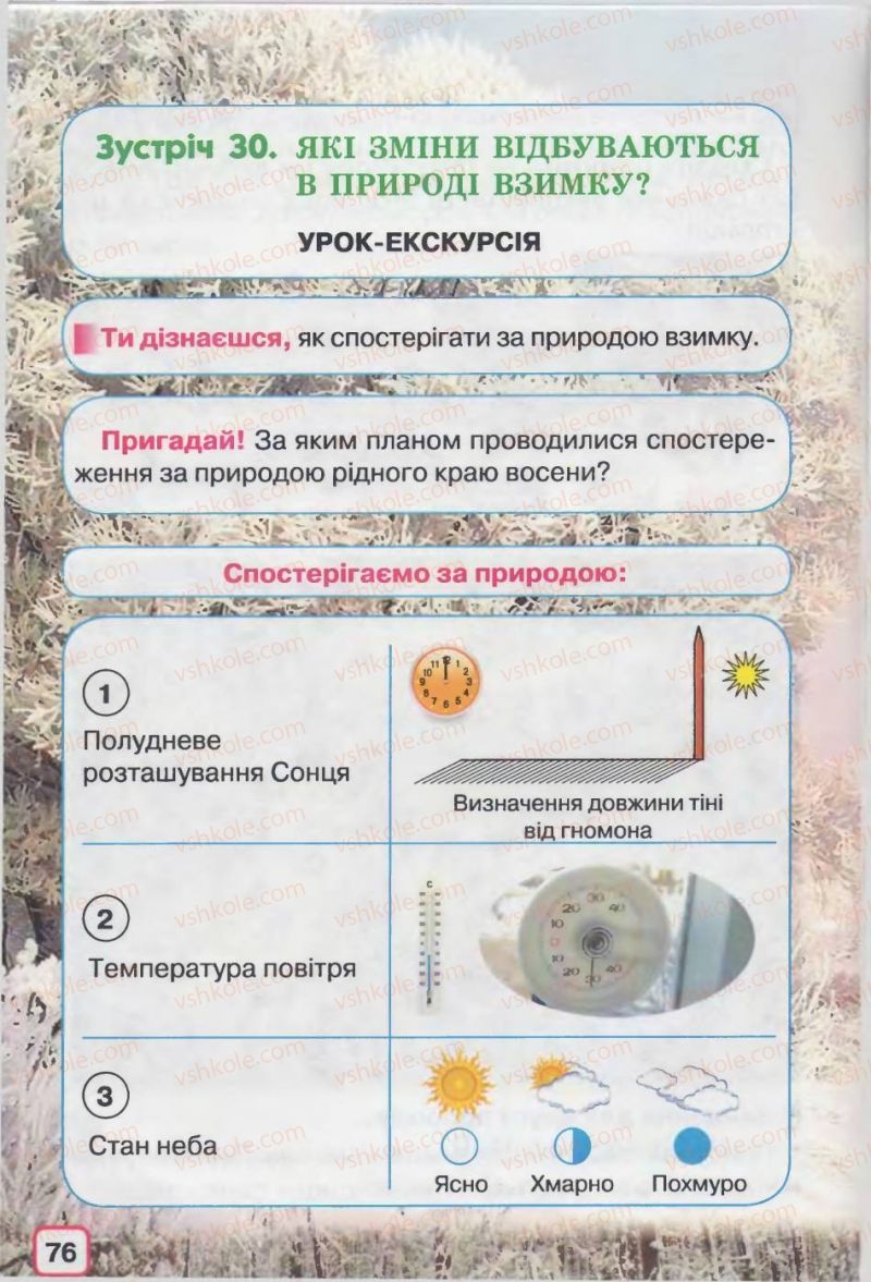Страница 76 | Підручник Природознавство 2 клас І.В. Грущинська 2012