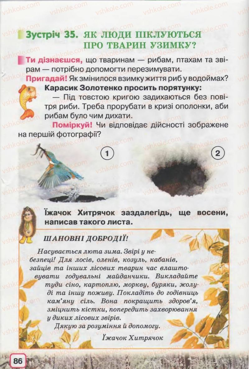 Страница 86 | Підручник Природознавство 2 клас І.В. Грущинська 2012