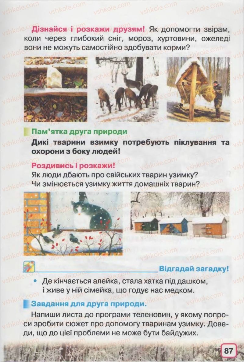 Страница 87 | Підручник Природознавство 2 клас І.В. Грущинська 2012
