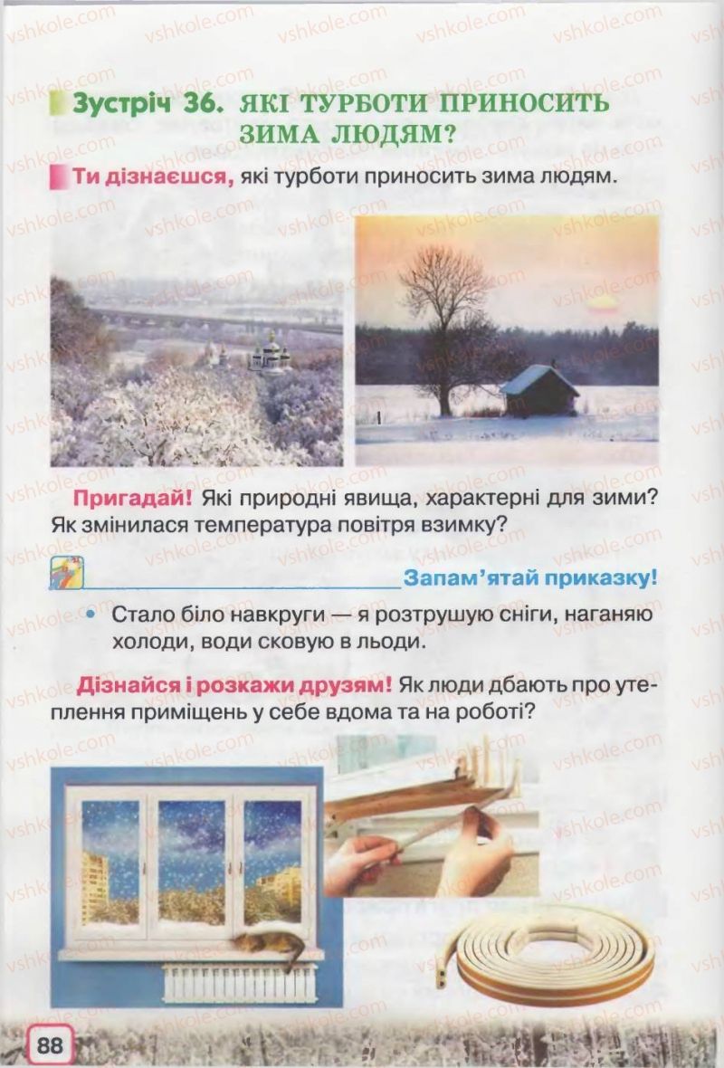 Страница 88 | Підручник Природознавство 2 клас І.В. Грущинська 2012