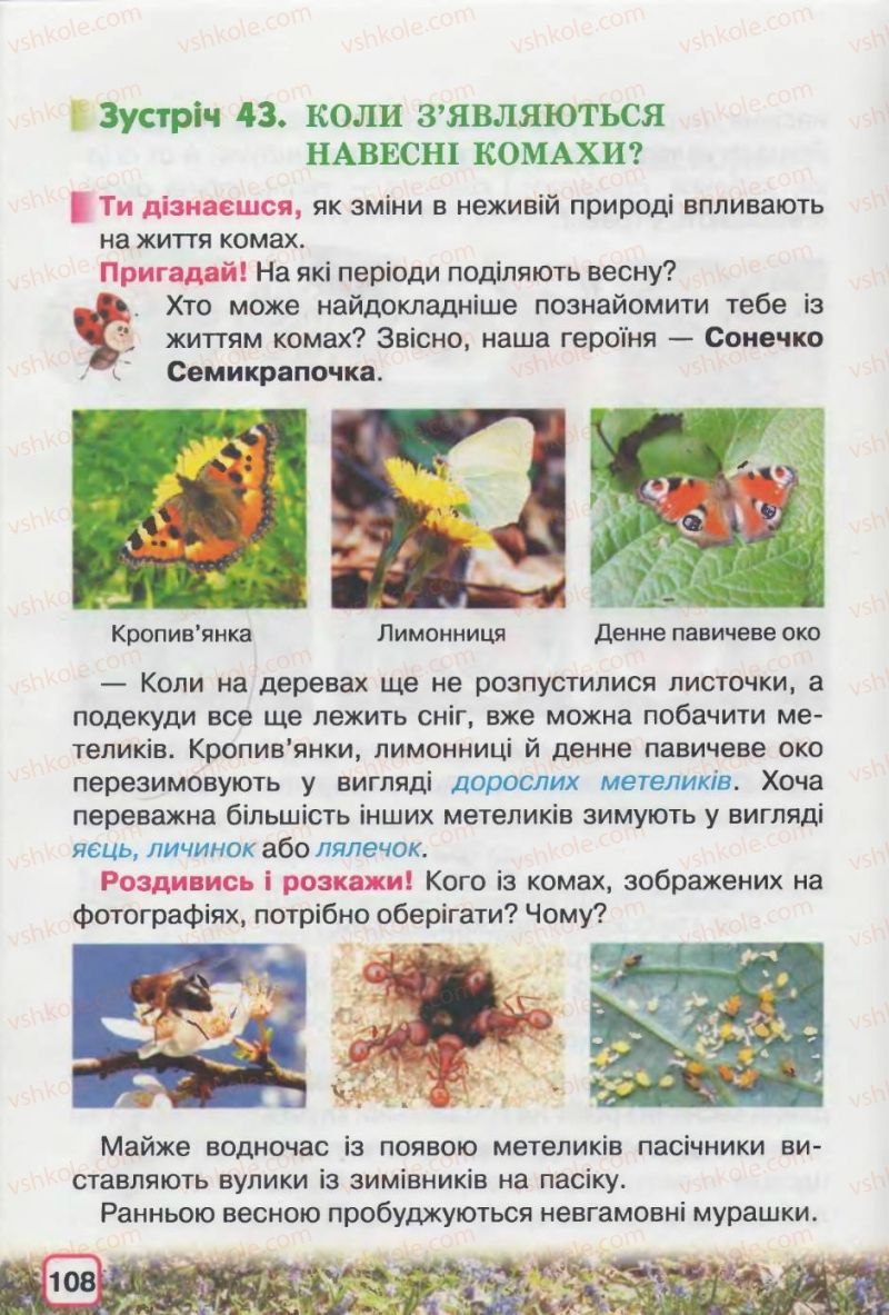 Страница 108 | Підручник Природознавство 2 клас І.В. Грущинська 2012
