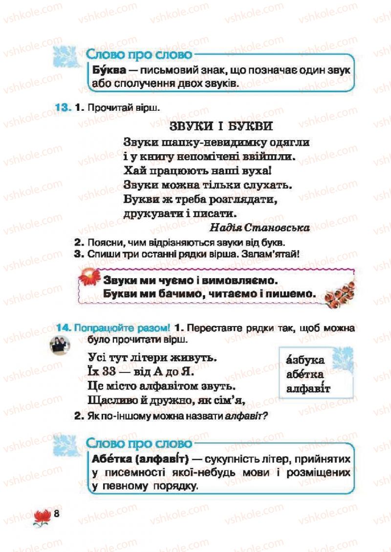 Страница 8 | Підручник Українська мова 2 клас М.С. Вашуленко, С.Г. Дубовик 2012