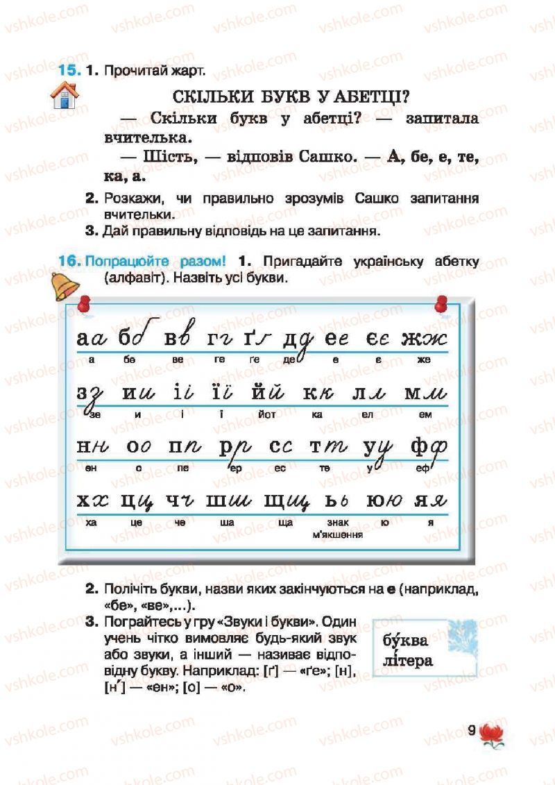 Страница 9 | Підручник Українська мова 2 клас М.С. Вашуленко, С.Г. Дубовик 2012