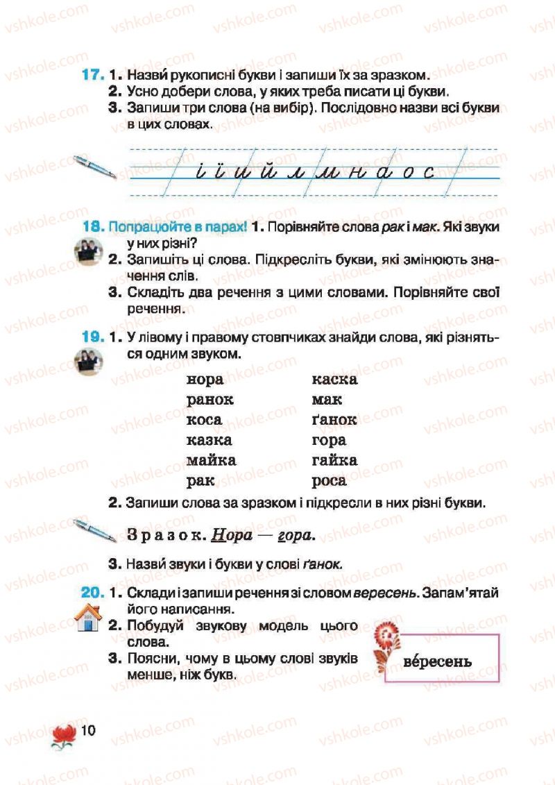 Страница 10 | Підручник Українська мова 2 клас М.С. Вашуленко, С.Г. Дубовик 2012