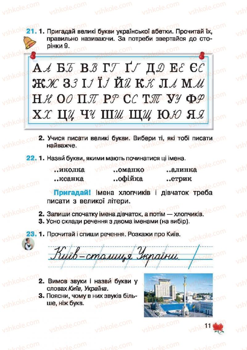 Страница 11 | Підручник Українська мова 2 клас М.С. Вашуленко, С.Г. Дубовик 2012
