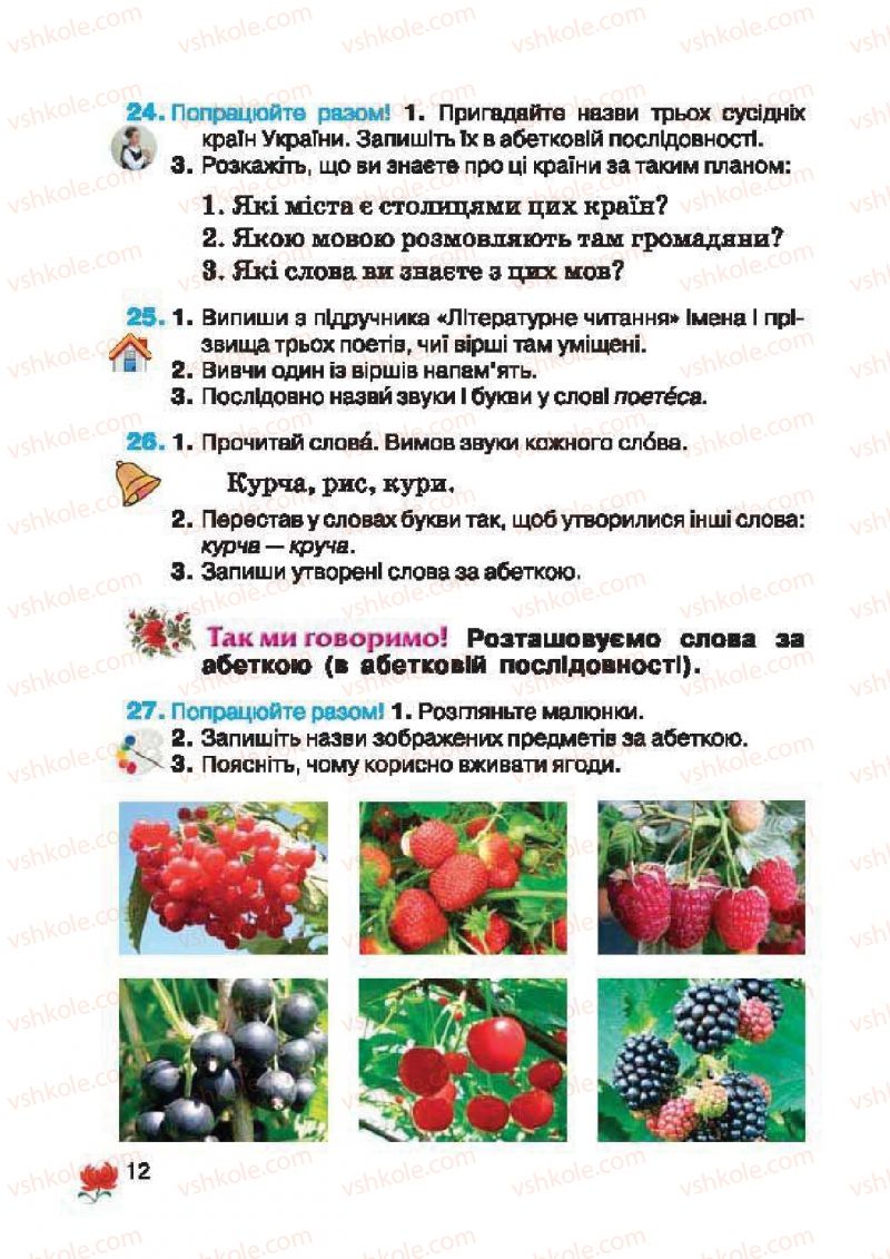Страница 12 | Підручник Українська мова 2 клас М.С. Вашуленко, С.Г. Дубовик 2012