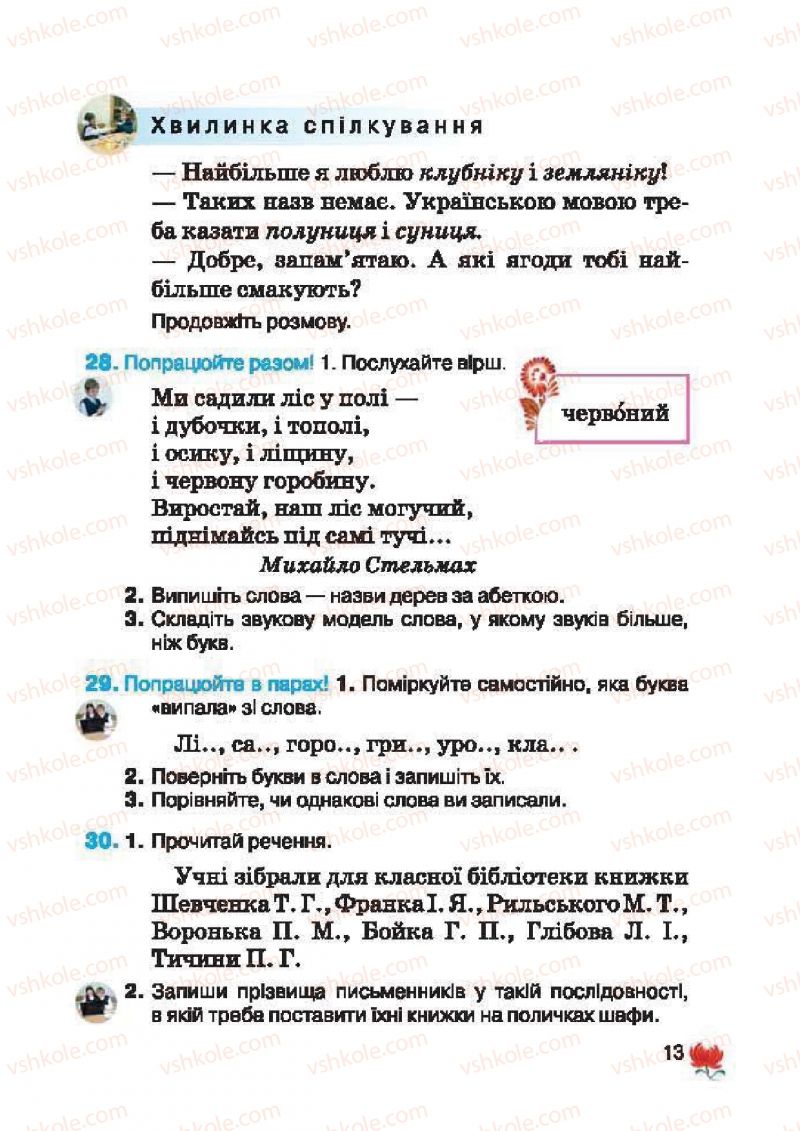 Страница 13 | Підручник Українська мова 2 клас М.С. Вашуленко, С.Г. Дубовик 2012