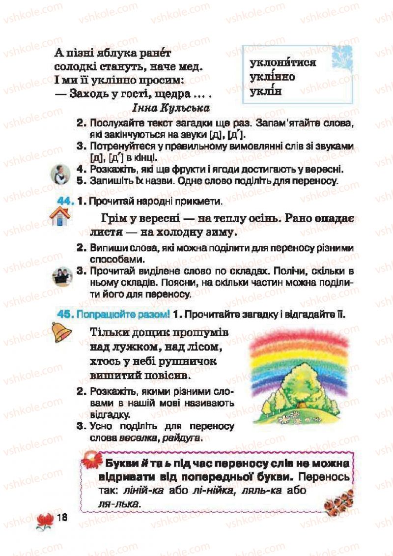 Страница 18 | Підручник Українська мова 2 клас М.С. Вашуленко, С.Г. Дубовик 2012