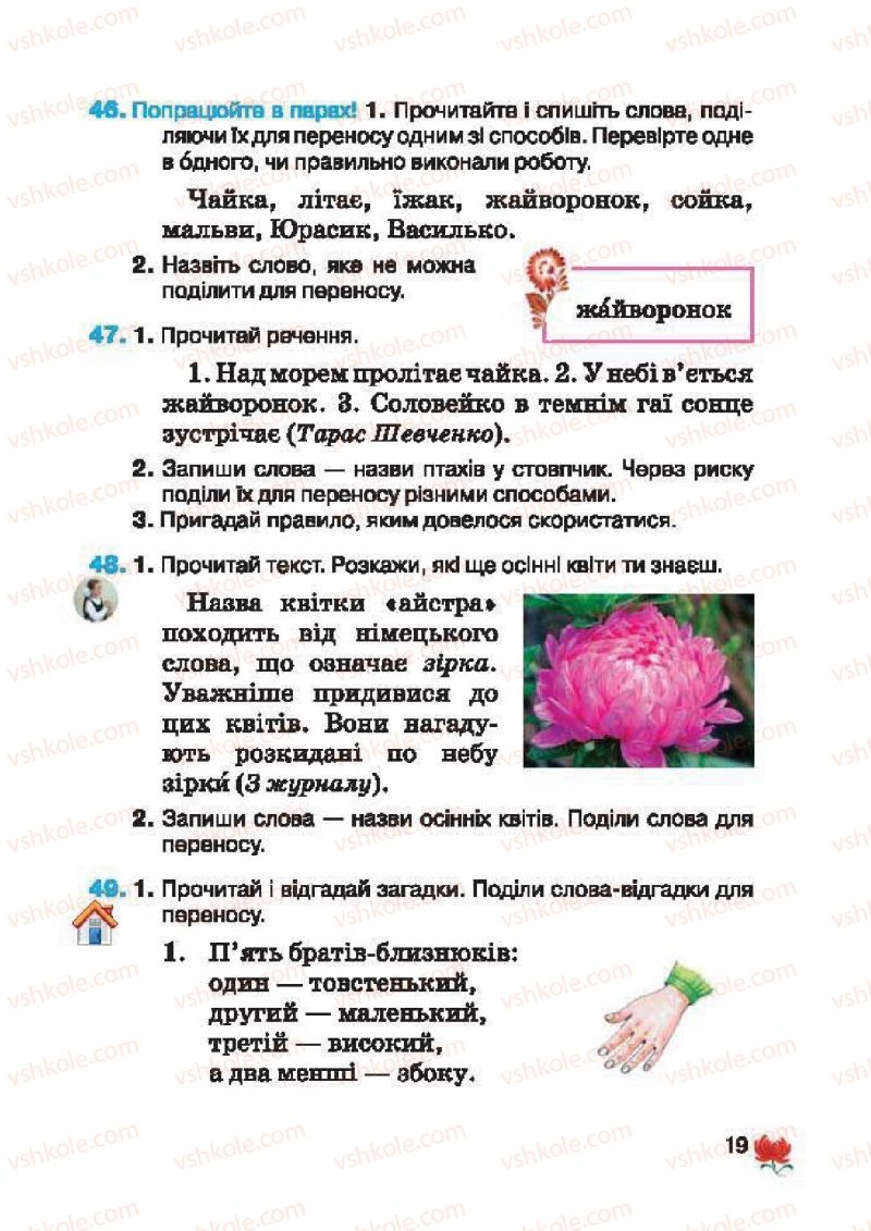 Страница 19 | Підручник Українська мова 2 клас М.С. Вашуленко, С.Г. Дубовик 2012