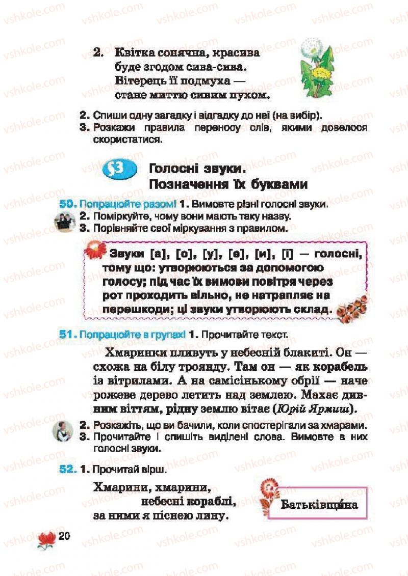 Страница 20 | Підручник Українська мова 2 клас М.С. Вашуленко, С.Г. Дубовик 2012