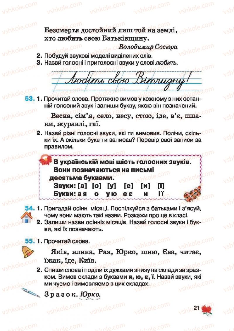 Страница 21 | Підручник Українська мова 2 клас М.С. Вашуленко, С.Г. Дубовик 2012
