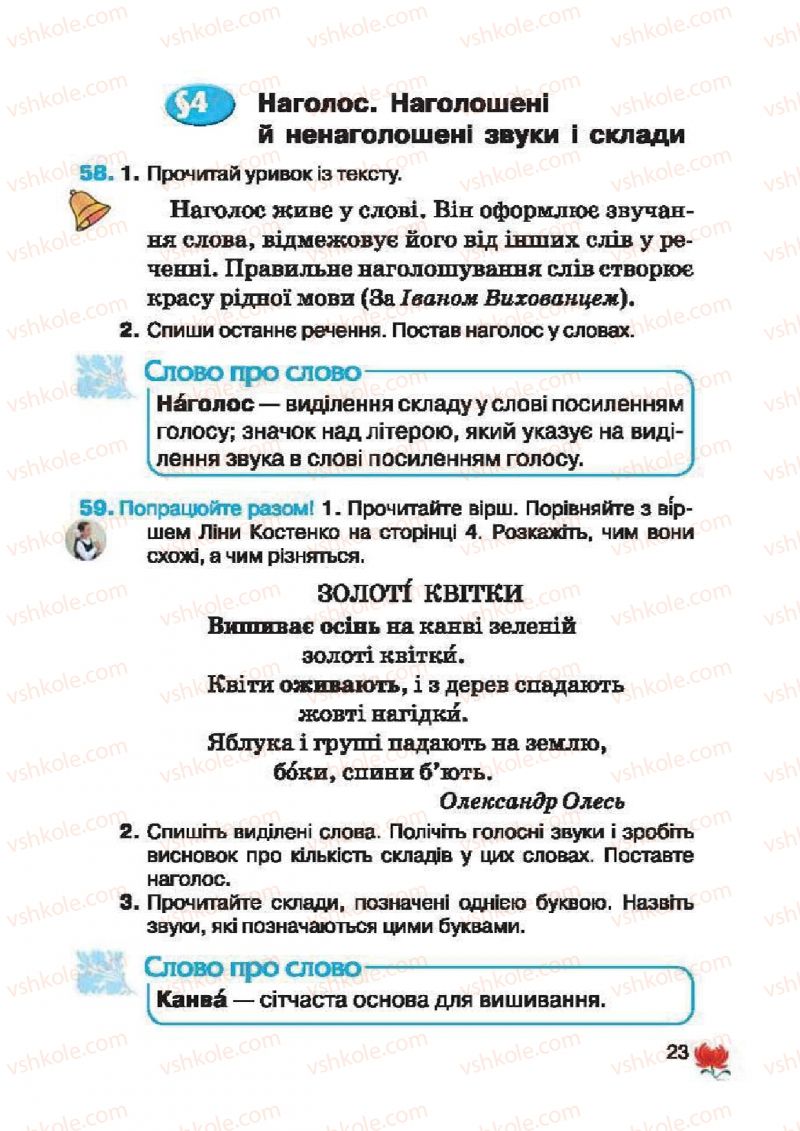 Страница 23 | Підручник Українська мова 2 клас М.С. Вашуленко, С.Г. Дубовик 2012