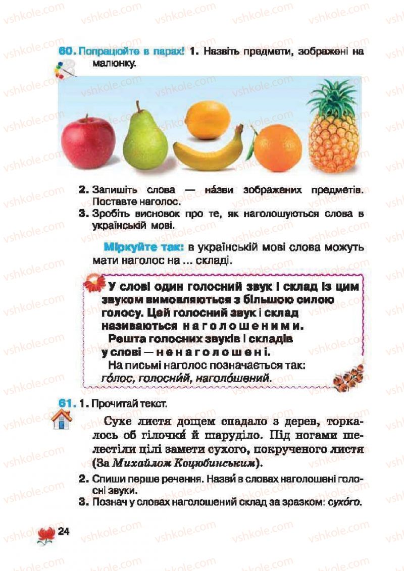 Страница 24 | Підручник Українська мова 2 клас М.С. Вашуленко, С.Г. Дубовик 2012
