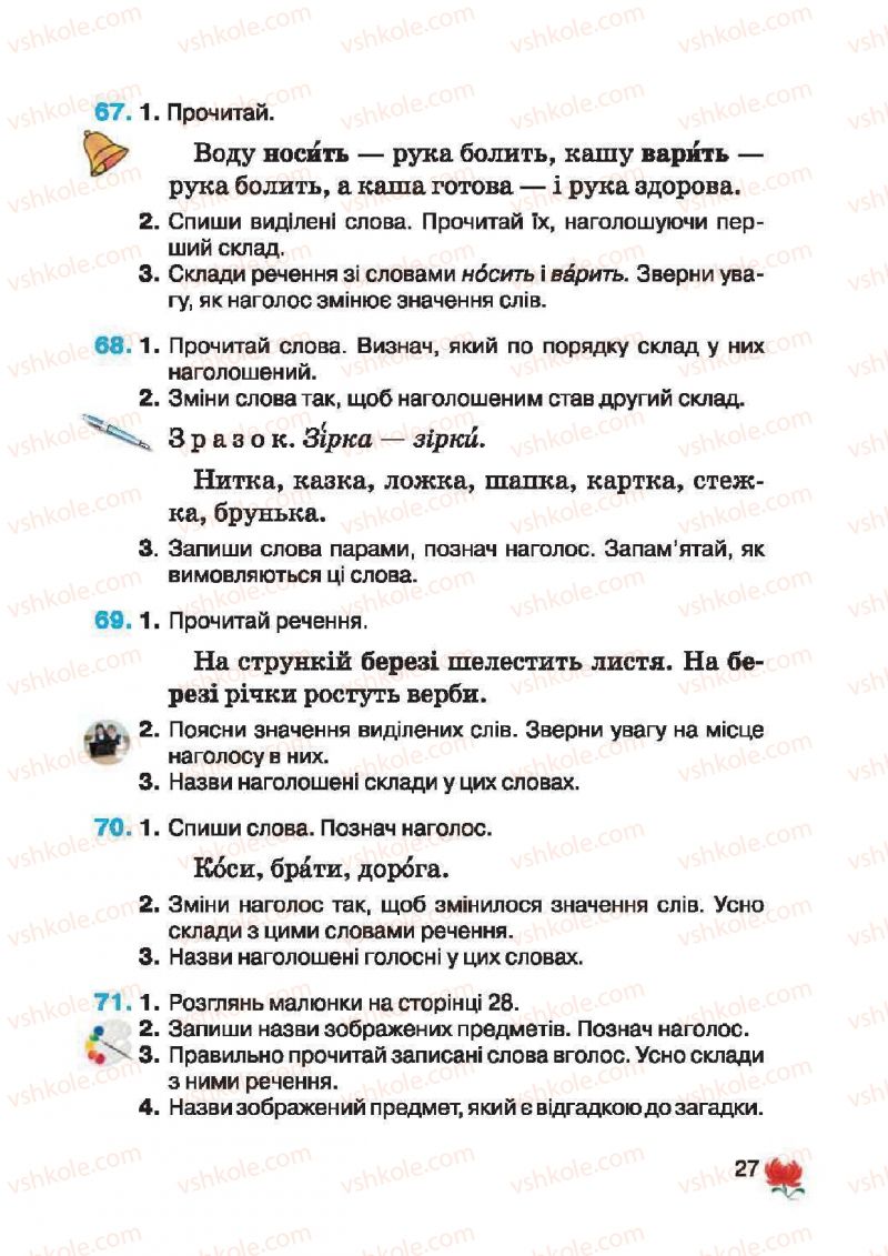 Страница 27 | Підручник Українська мова 2 клас М.С. Вашуленко, С.Г. Дубовик 2012