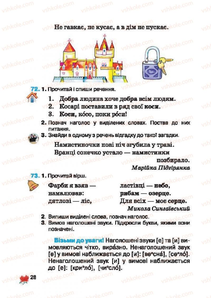Страница 28 | Підручник Українська мова 2 клас М.С. Вашуленко, С.Г. Дубовик 2012
