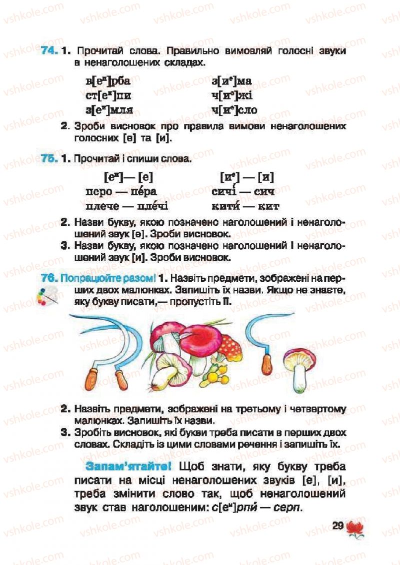 Страница 29 | Підручник Українська мова 2 клас М.С. Вашуленко, С.Г. Дубовик 2012