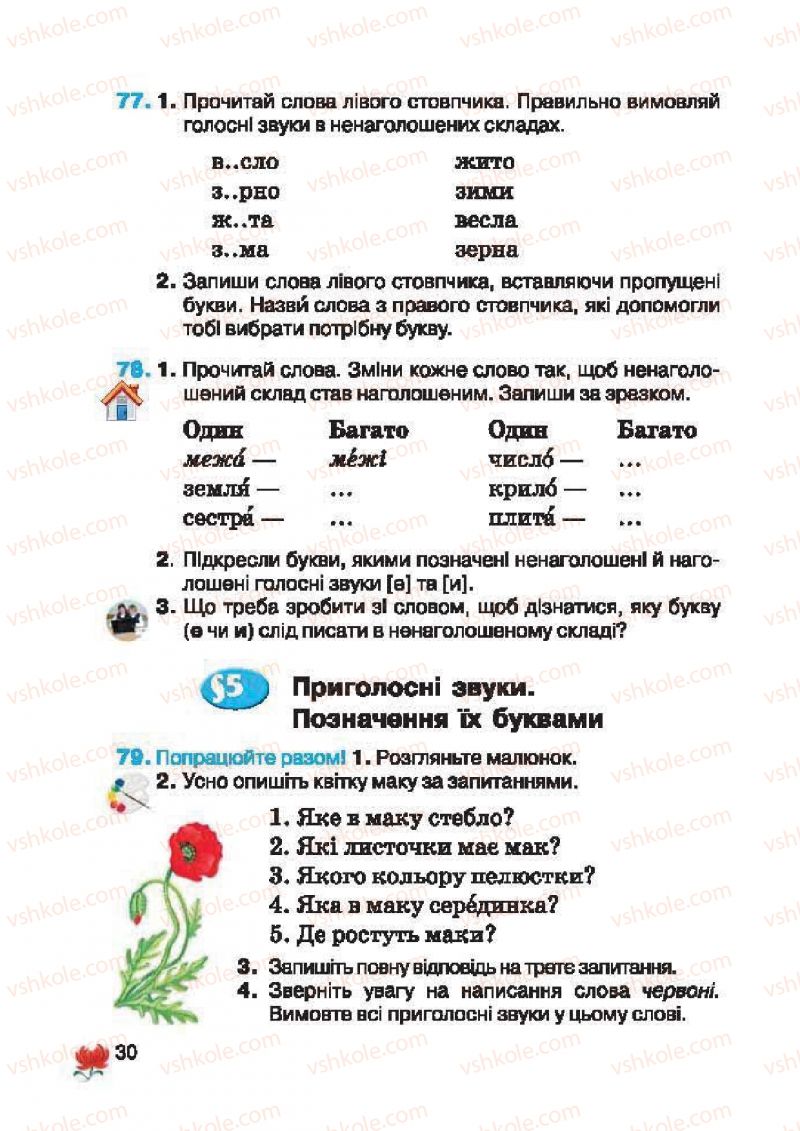 Страница 30 | Підручник Українська мова 2 клас М.С. Вашуленко, С.Г. Дубовик 2012