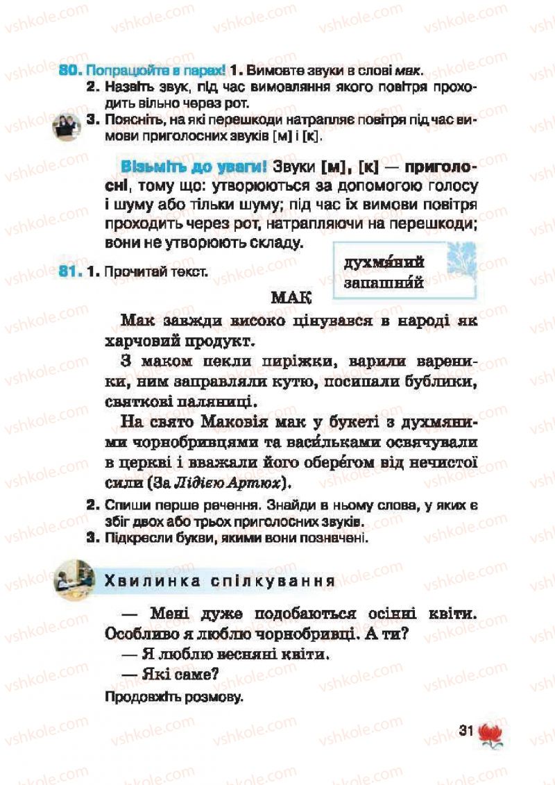 Страница 31 | Підручник Українська мова 2 клас М.С. Вашуленко, С.Г. Дубовик 2012