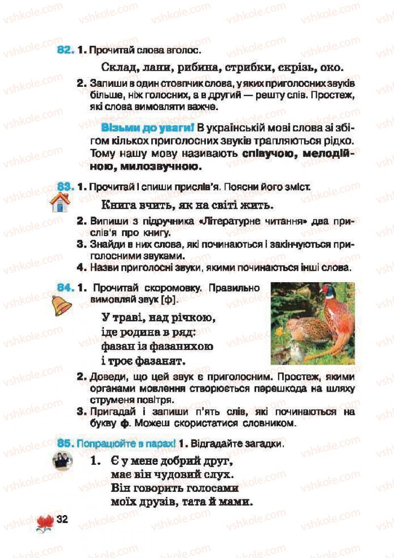 Страница 32 | Підручник Українська мова 2 клас М.С. Вашуленко, С.Г. Дубовик 2012