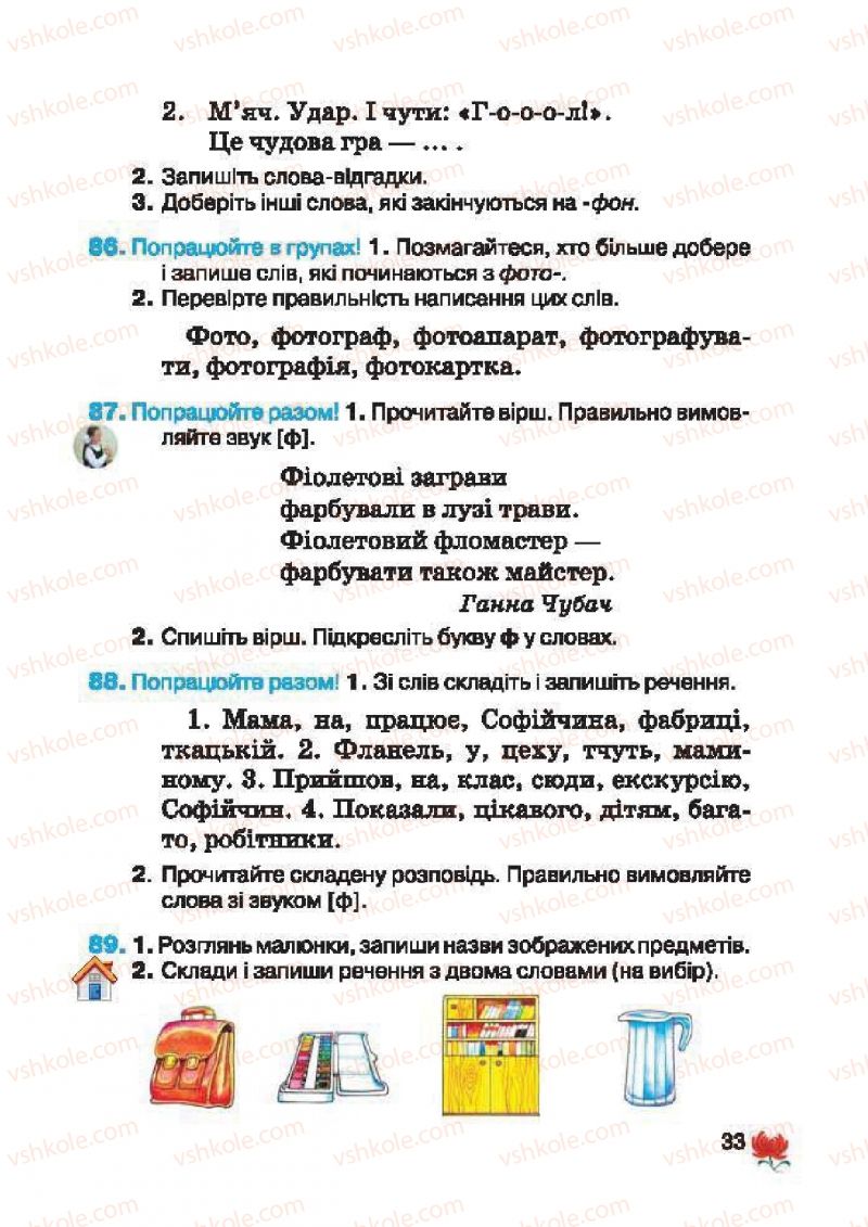 Страница 33 | Підручник Українська мова 2 клас М.С. Вашуленко, С.Г. Дубовик 2012