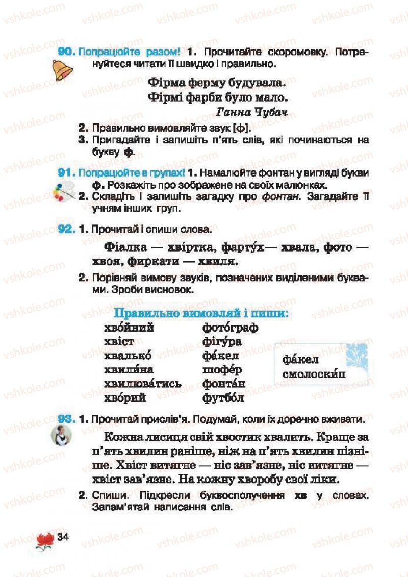Страница 34 | Підручник Українська мова 2 клас М.С. Вашуленко, С.Г. Дубовик 2012