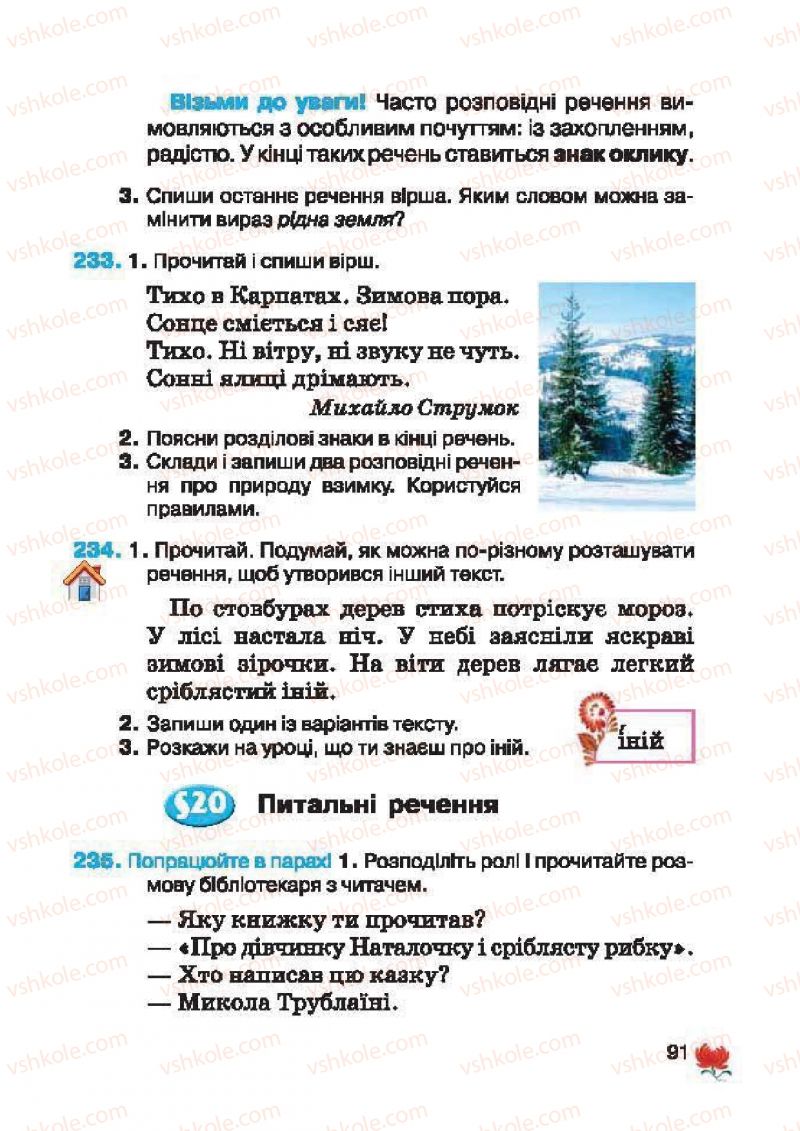 Страница 91 | Підручник Українська мова 2 клас М.С. Вашуленко, С.Г. Дубовик 2012