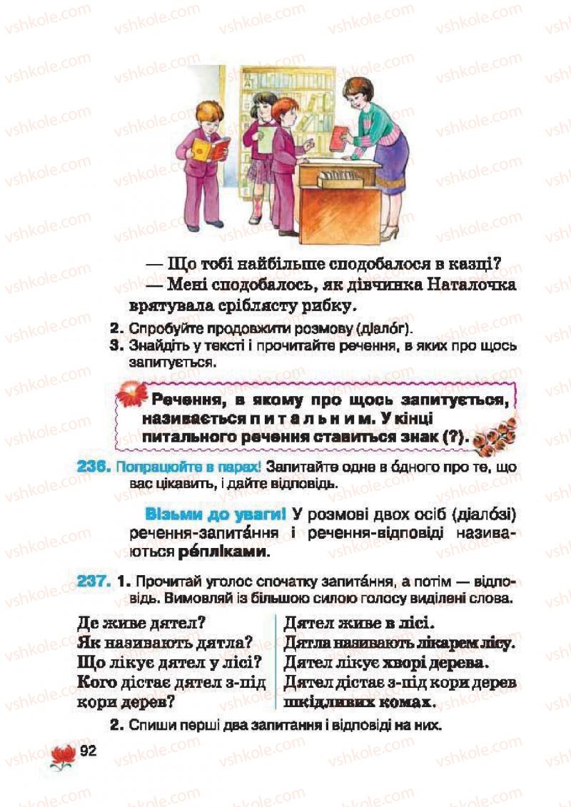 Страница 92 | Підручник Українська мова 2 клас М.С. Вашуленко, С.Г. Дубовик 2012