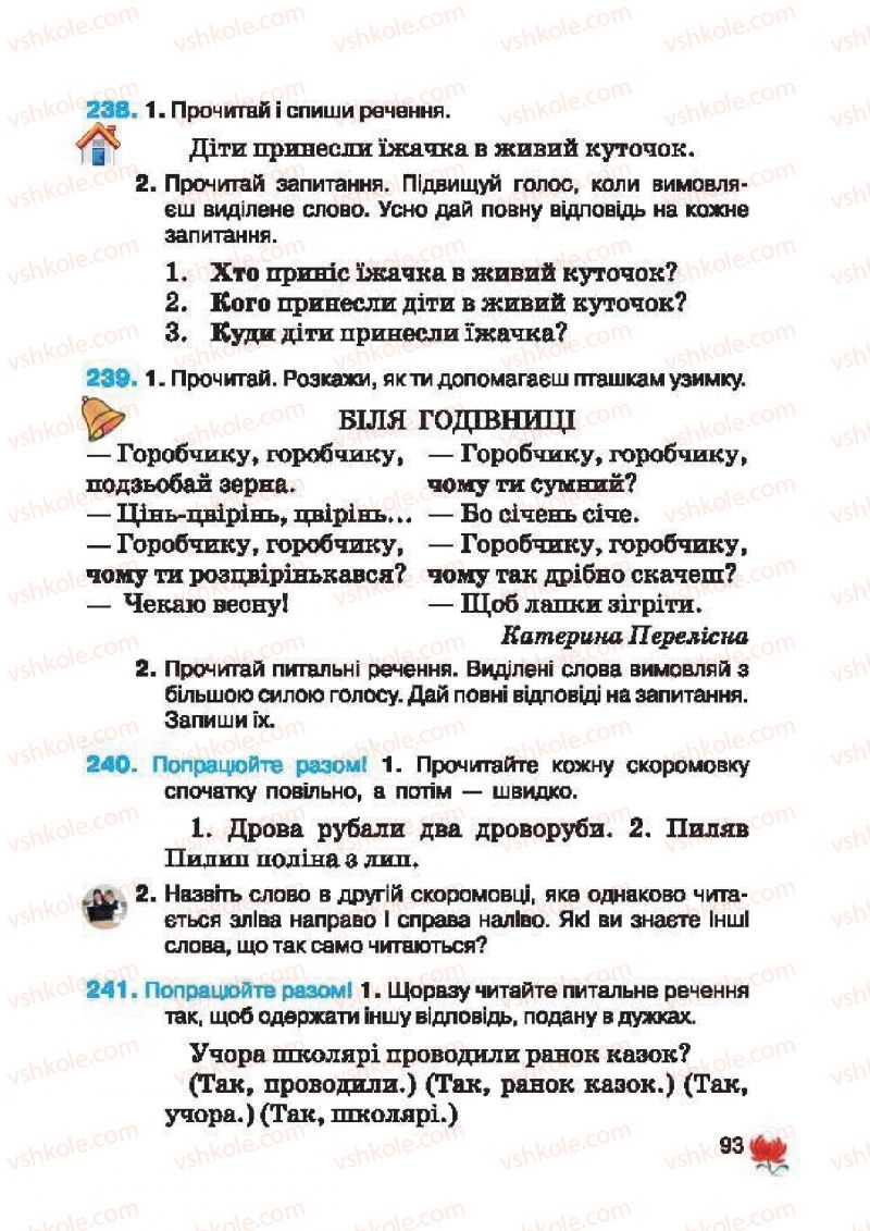 Страница 93 | Підручник Українська мова 2 клас М.С. Вашуленко, С.Г. Дубовик 2012