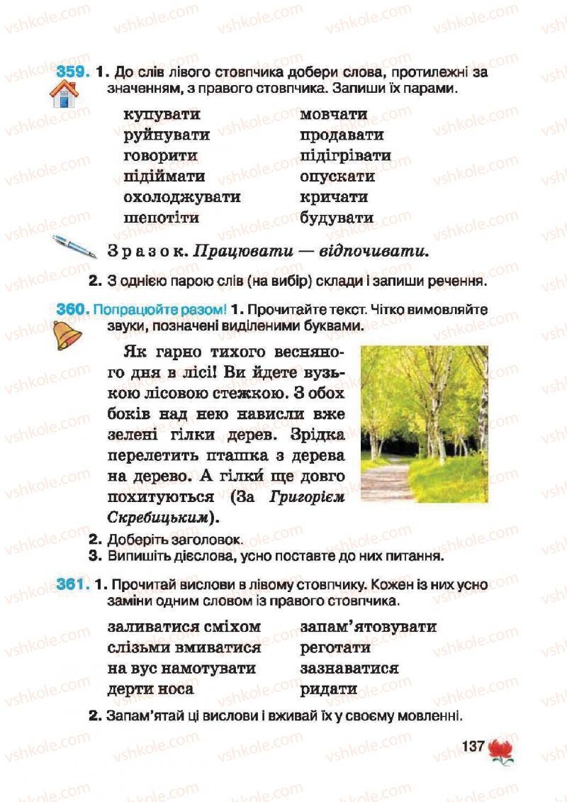 Страница 137 | Підручник Українська мова 2 клас М.С. Вашуленко, С.Г. Дубовик 2012