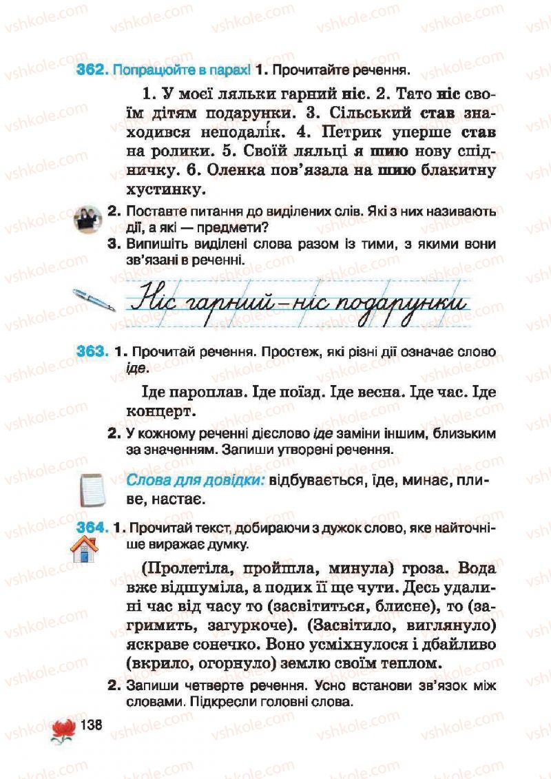 Страница 138 | Підручник Українська мова 2 клас М.С. Вашуленко, С.Г. Дубовик 2012