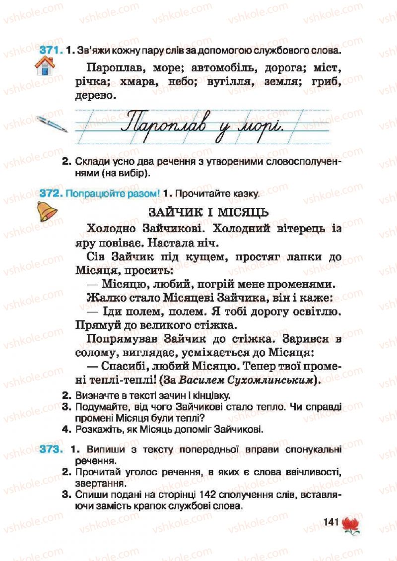 Страница 141 | Підручник Українська мова 2 клас М.С. Вашуленко, С.Г. Дубовик 2012
