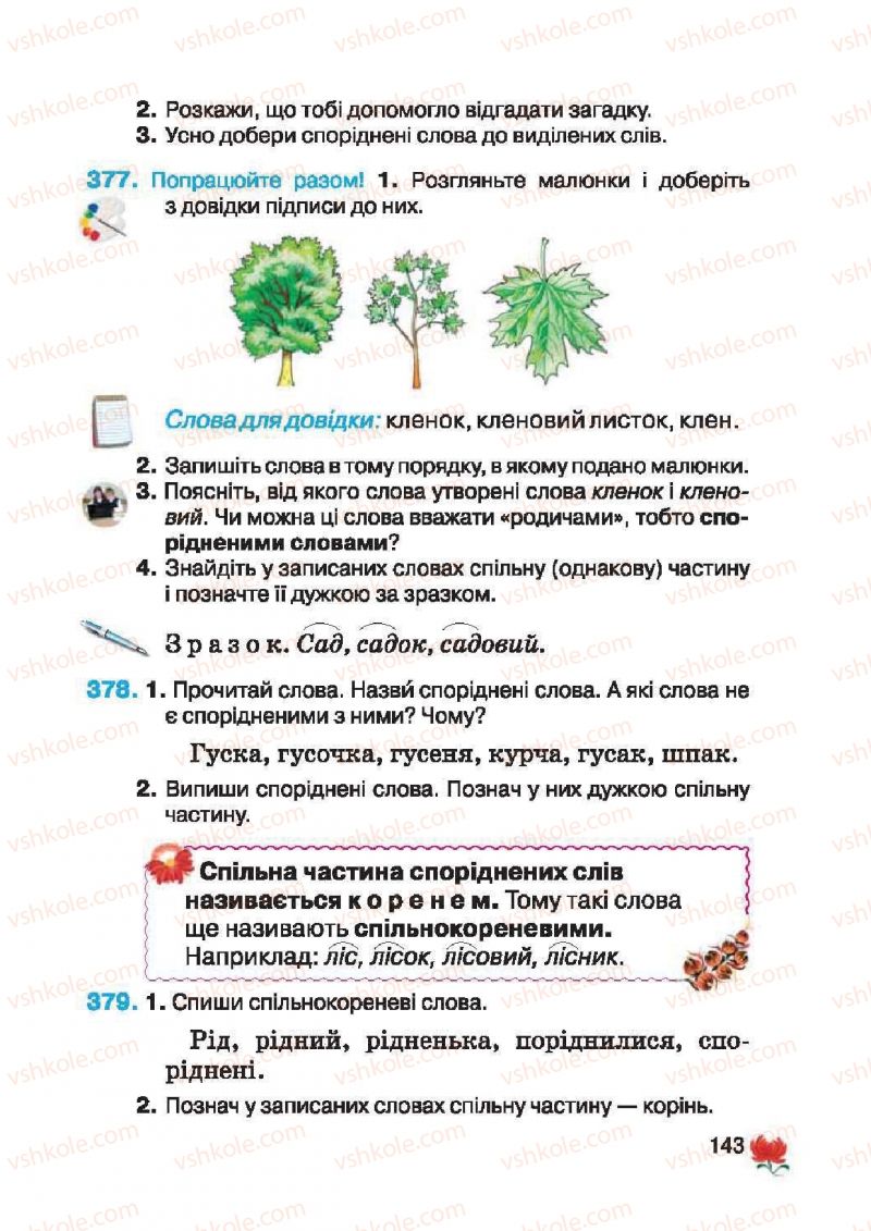 Страница 143 | Підручник Українська мова 2 клас М.С. Вашуленко, С.Г. Дубовик 2012