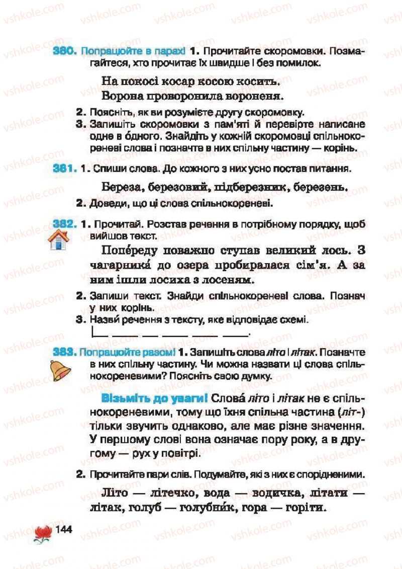 Страница 144 | Підручник Українська мова 2 клас М.С. Вашуленко, С.Г. Дубовик 2012