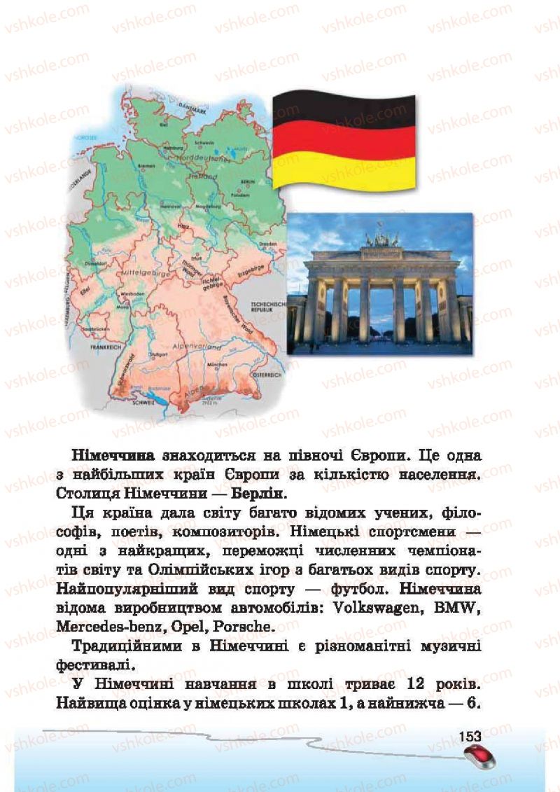 Страница 153 | Підручник Інформатика 2 клас Г.В. Ломаковська, Г.О. Проценко, Й.Я. Ривкінд, Ф.М. Рівкінд 2012