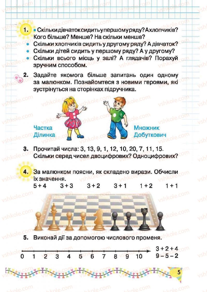 Страница 5 | Підручник Математика 2 клас Ф.М. Рівкінд, Л.В. Оляницька 2012