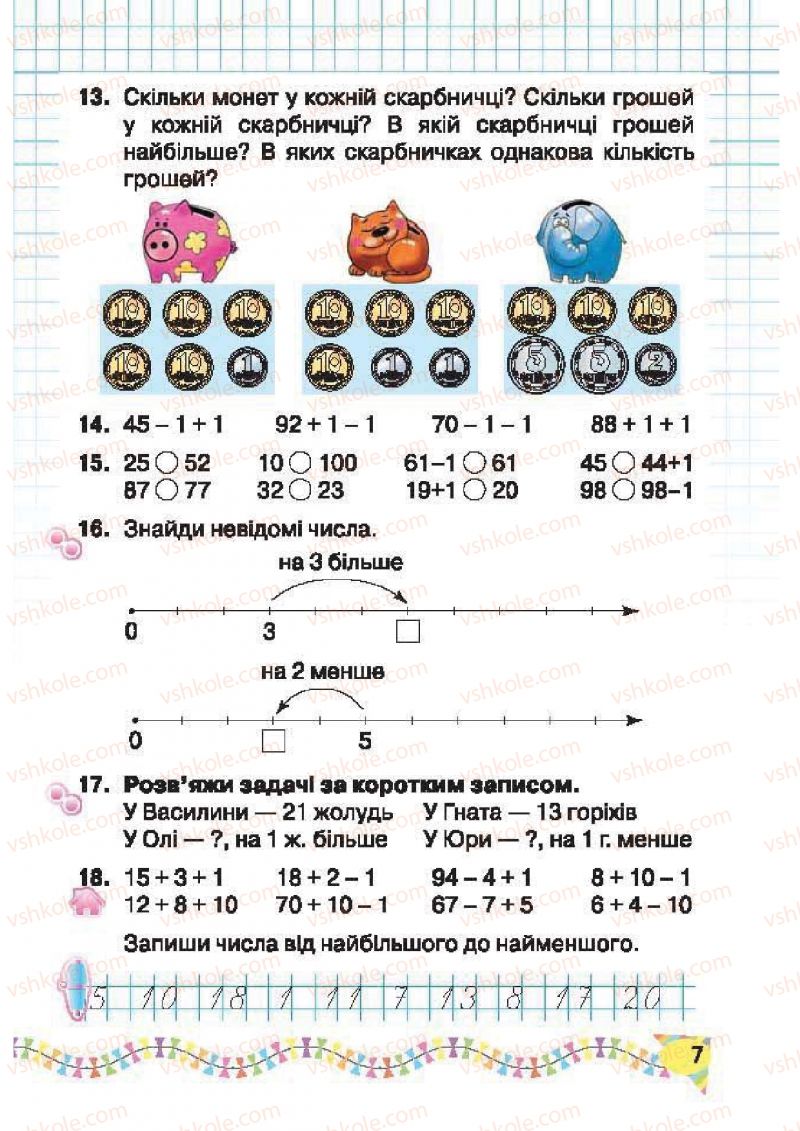 Страница 7 | Підручник Математика 2 клас Ф.М. Рівкінд, Л.В. Оляницька 2012