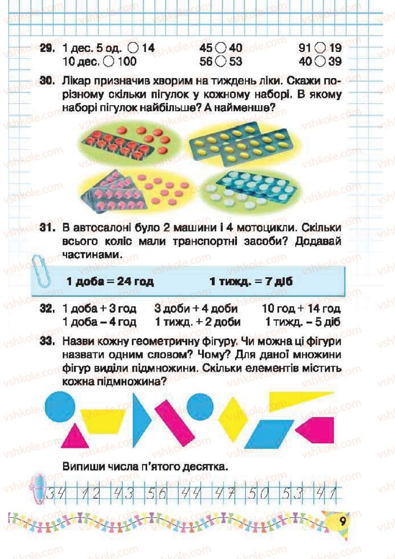 Страница 9 | Підручник Математика 2 клас Ф.М. Рівкінд, Л.В. Оляницька 2012