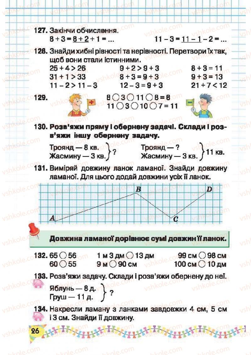 Страница 26 | Підручник Математика 2 клас Ф.М. Рівкінд, Л.В. Оляницька 2012