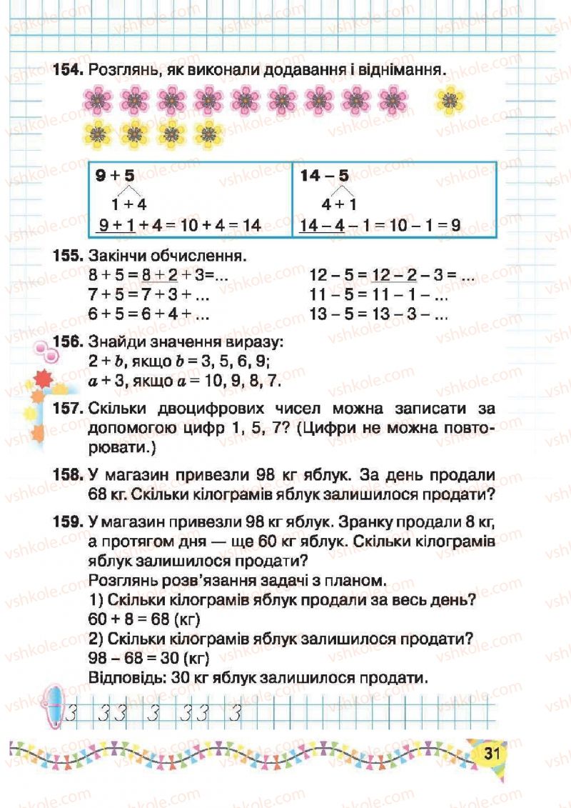 Страница 31 | Підручник Математика 2 клас Ф.М. Рівкінд, Л.В. Оляницька 2012
