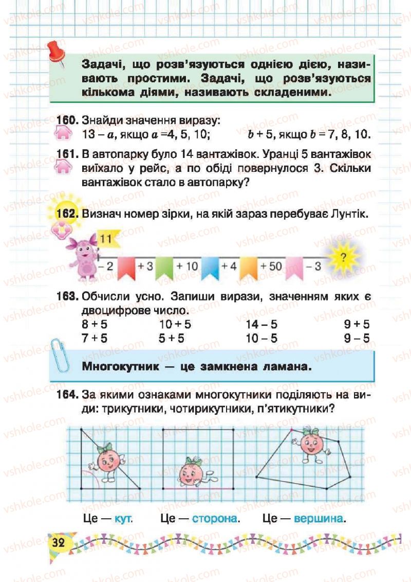 Страница 32 | Підручник Математика 2 клас Ф.М. Рівкінд, Л.В. Оляницька 2012