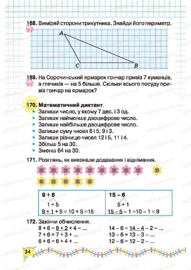 Страница 34 | Підручник Математика 2 клас Ф.М. Рівкінд, Л.В. Оляницька 2012