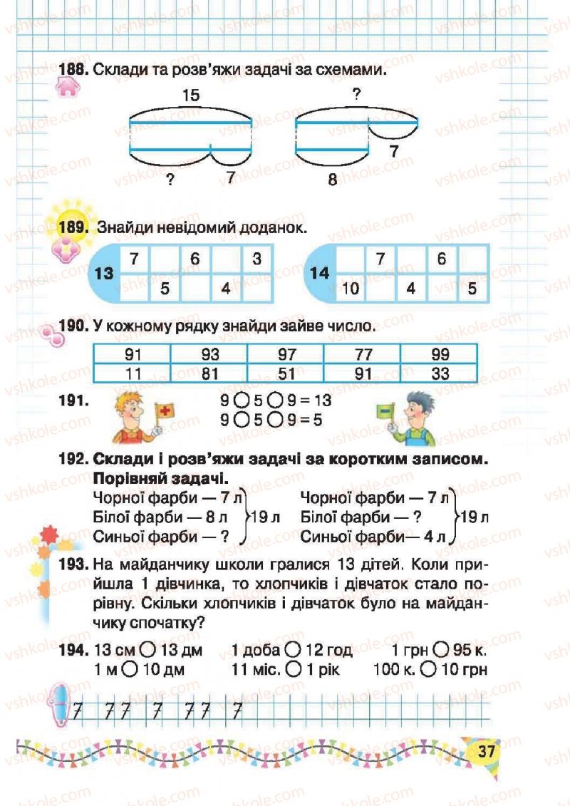 Страница 37 | Підручник Математика 2 клас Ф.М. Рівкінд, Л.В. Оляницька 2012