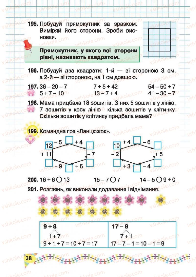 Страница 38 | Підручник Математика 2 клас Ф.М. Рівкінд, Л.В. Оляницька 2012